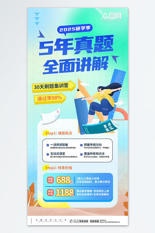 课外辅导班招生海报