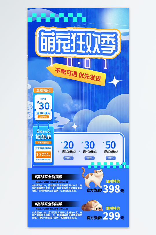 蓝色宠物用品直播背景-众图网