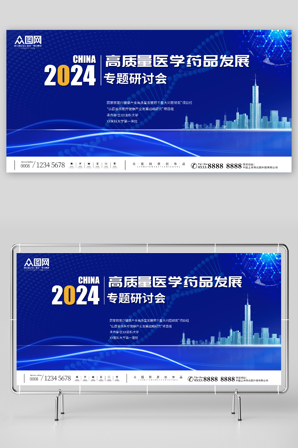 醫(yī)療主題學(xué)術(shù)會議年會展板素材