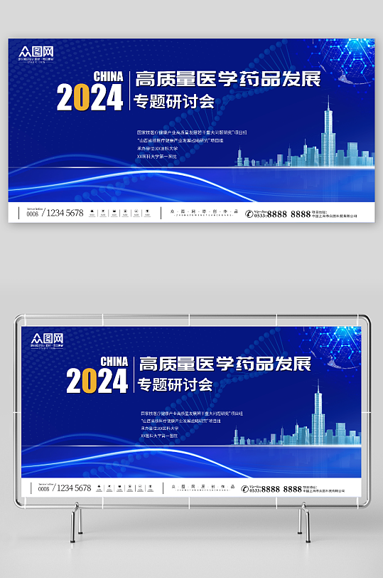 醫(yī)療主題學(xué)術(shù)會(huì)議年會(huì)展板