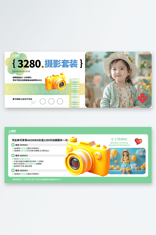 简约儿童小孩摄影优惠劵代金券-众图网