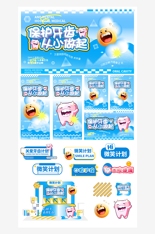 全国爱牙日牙科口腔医院医疗整套活动物料