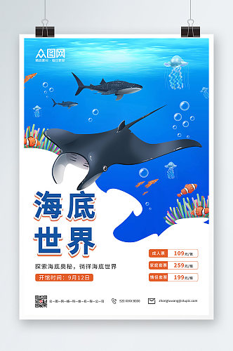 海底世界海洋馆宣传海报