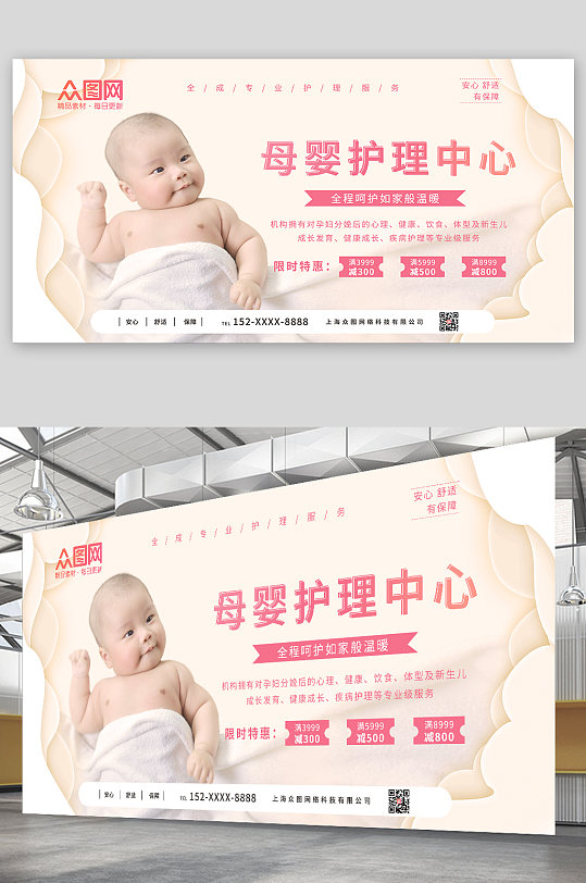 母婴护理中心护理服务宣传展板