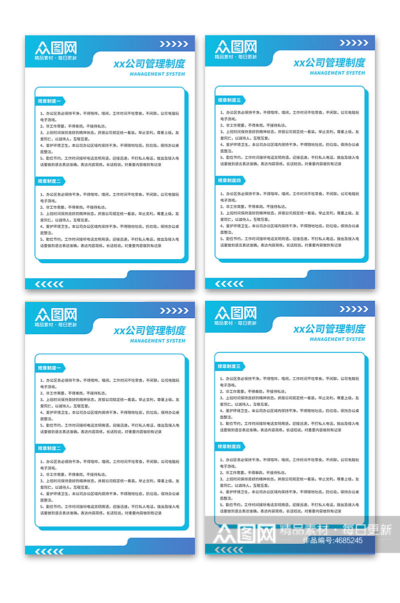 通用物业管理条例制度牌系列海报素材