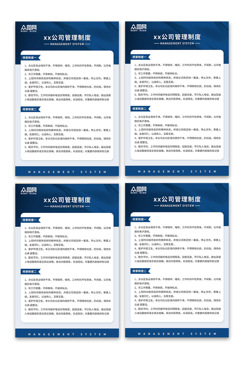 通用公司物业管理条例制度牌系列海报