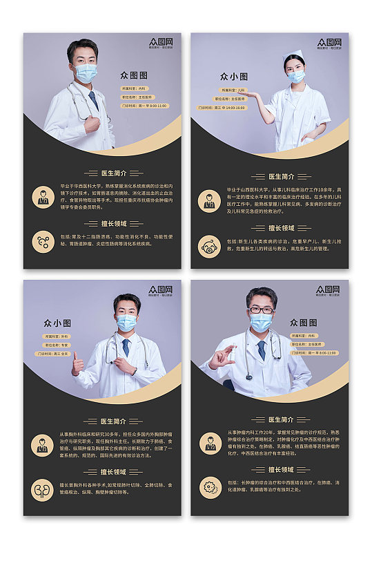 通用简介医疗专家医生简介海报