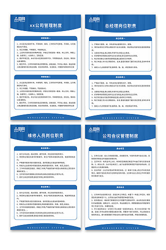 公司物业通用型物业管理条例制度牌系列海报