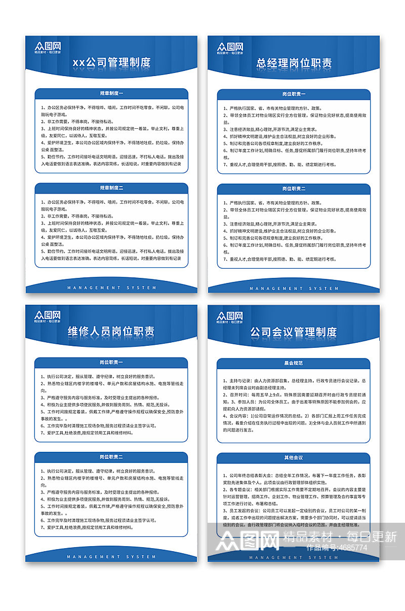 公司物业通用型物业管理条例制度牌系列海报素材