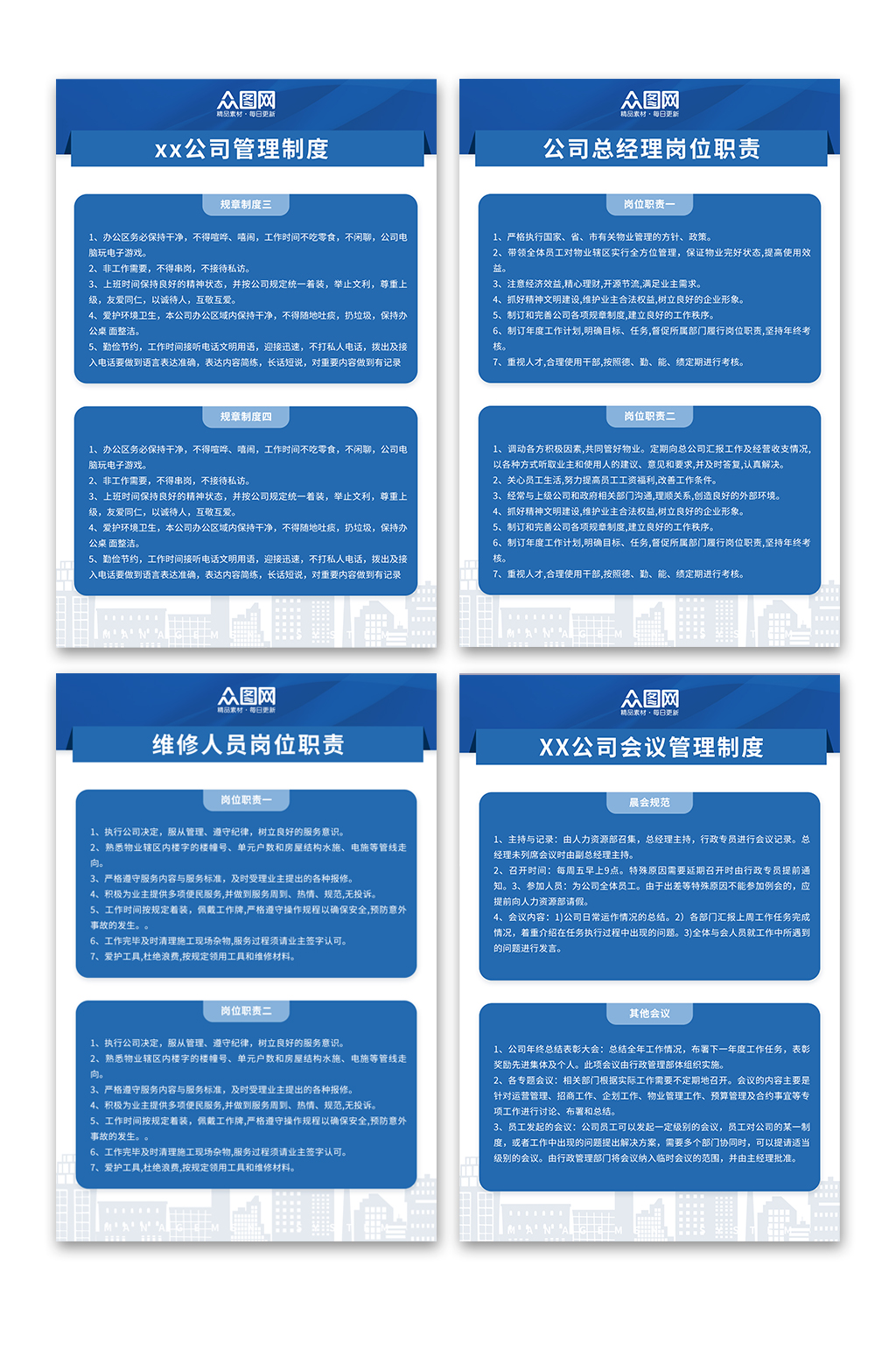 通用型物业管理条例制度牌系列海报素材
