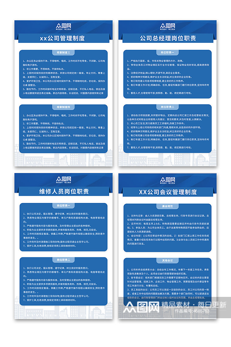 通用型物业管理条例制度牌系列海报素材