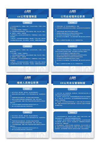 通用型物业管理条例制度牌系列海报