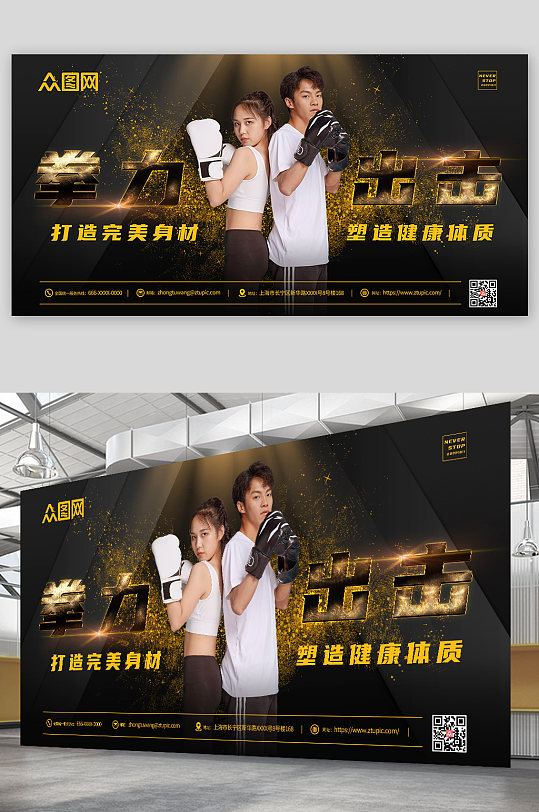 房海报立即下载拳击馆工装背景墙中国风健身房海报拳击宣传单彩页单页