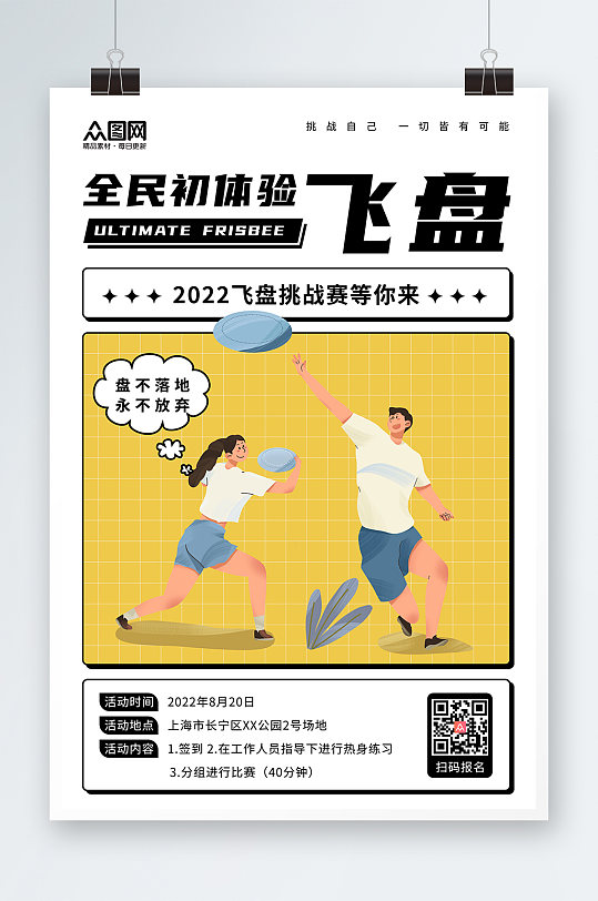 飞盘报名飞盘运动海报