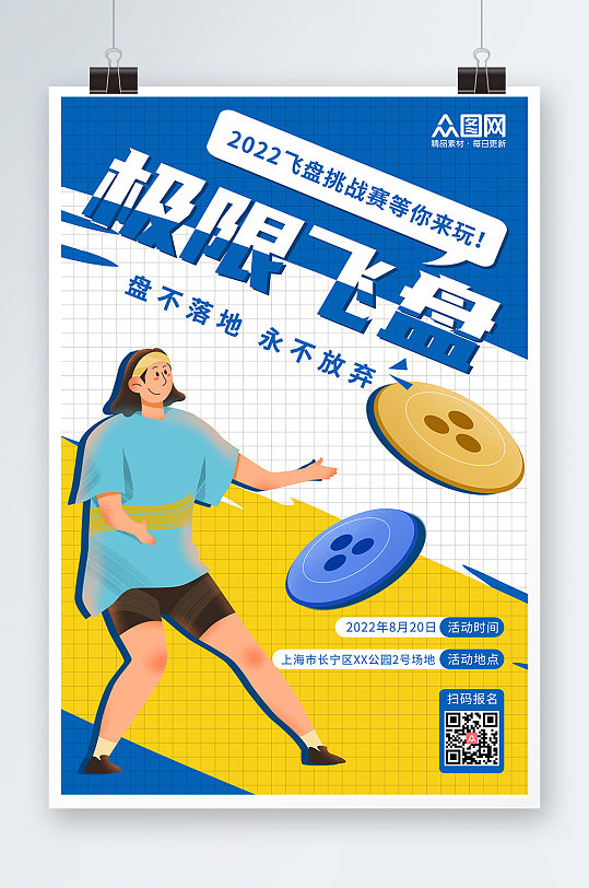 飞盘挑战飞盘运动海报