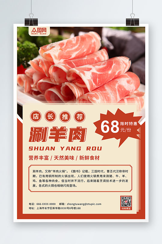限时特惠涮羊肉促销宣传海报