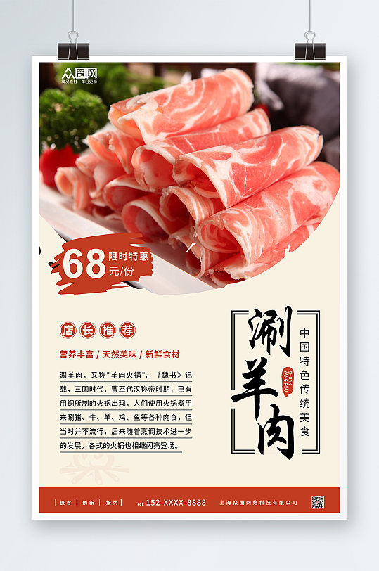 复古火锅涮羊肉促销宣传海报