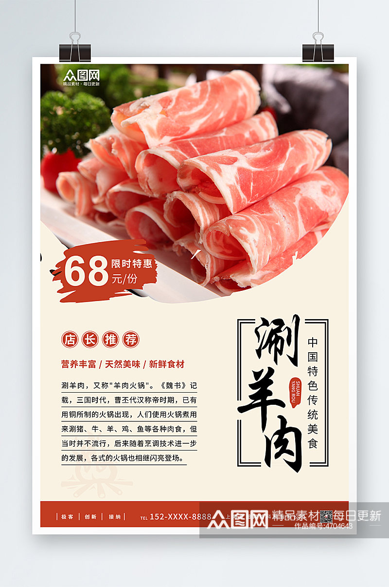 复古火锅涮羊肉促销宣传海报素材