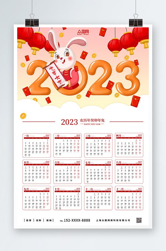 简约卡通2023新年兔年挂历日历