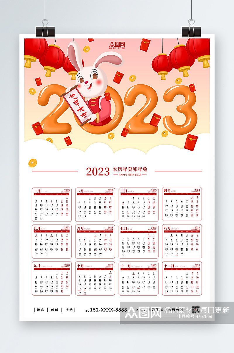 简约卡通2023新年兔年挂历日历素材