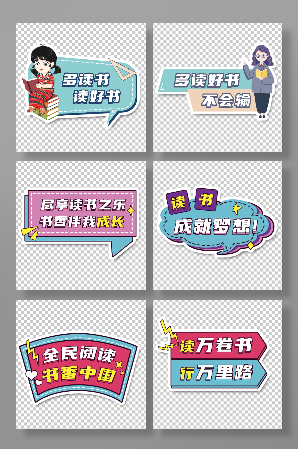 卡通校园读书阅读手举牌素材