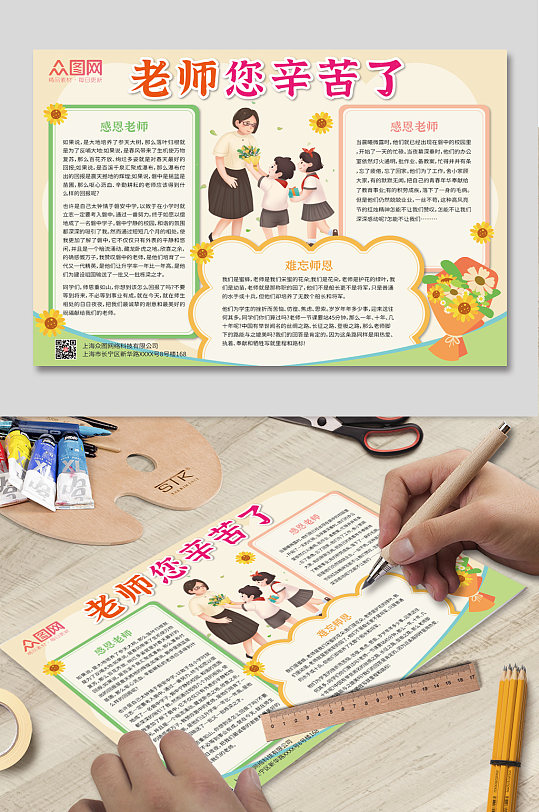 老师您辛苦了教师节手抄报小报-众图网