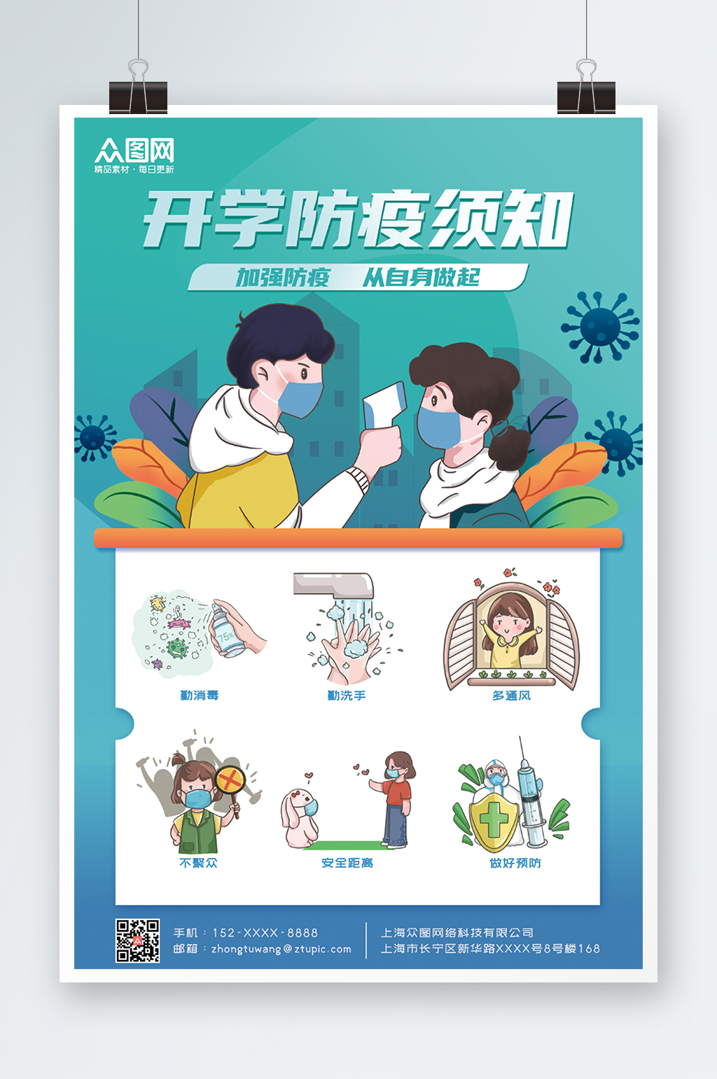 手绘插画开学季校园防疫海报素材