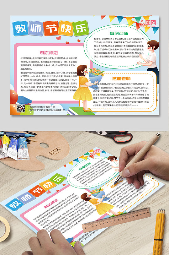 卡通可爱教师节快乐手抄报小报-众图网