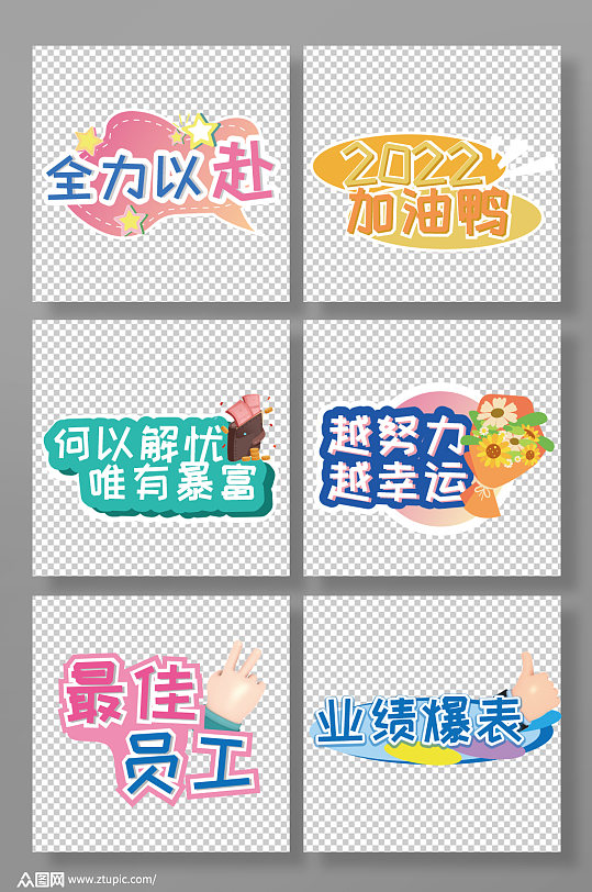 卡通可爱公司团建励志标语手举牌