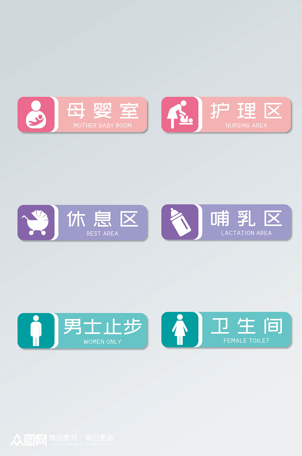小清新简约母婴室休息室标识牌门牌素材