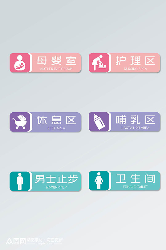 小清新简约母婴室休息室标识牌门牌
