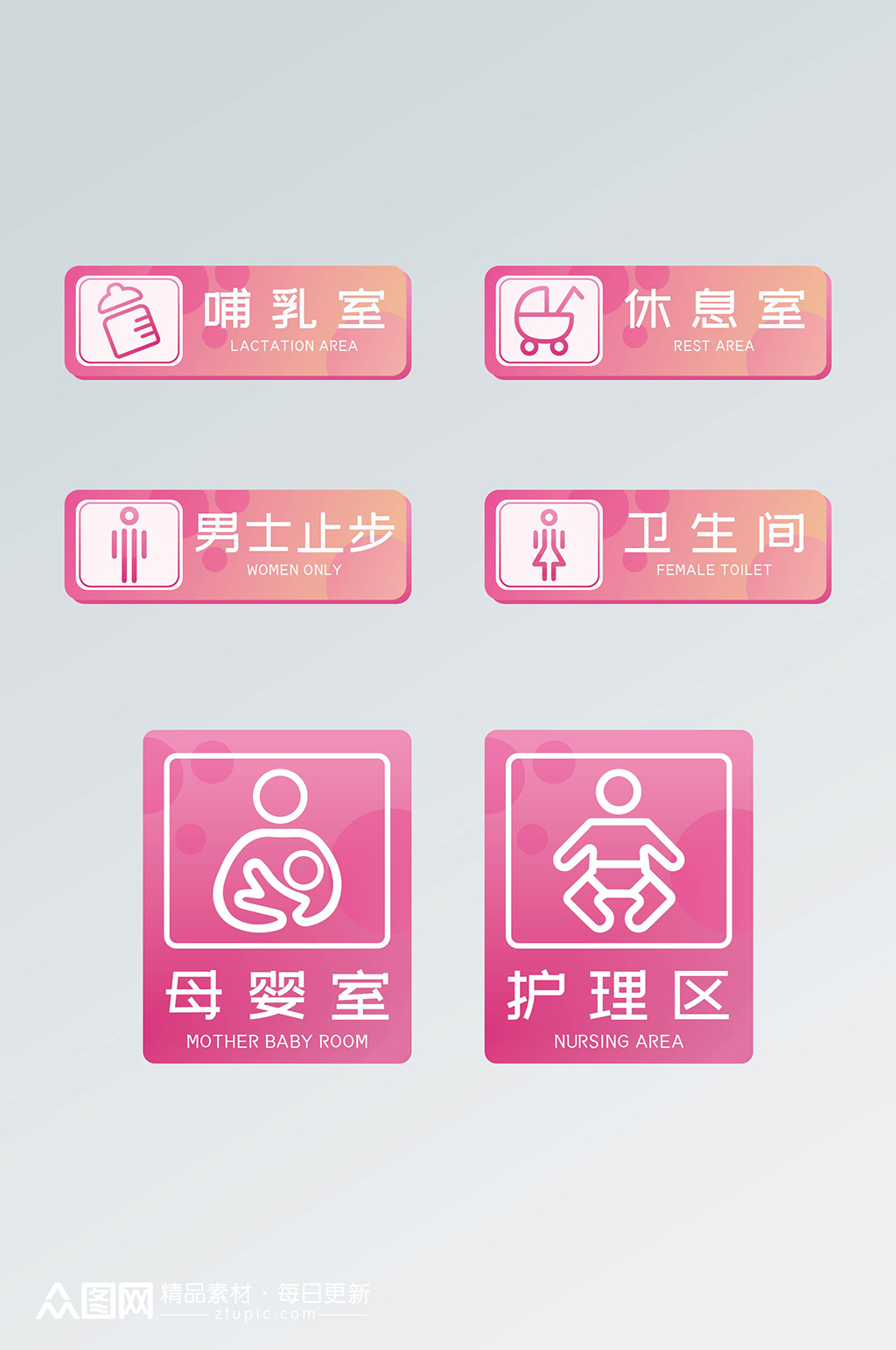 时尚渐变母婴室休息室标识牌门牌素材