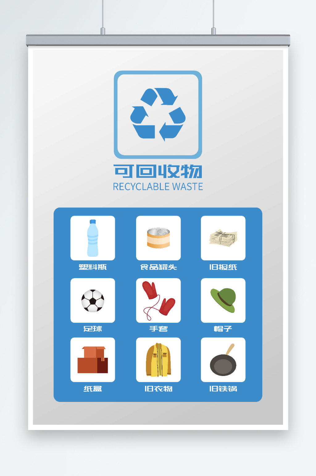 手绘简约卡通矢量垃圾分类图标元素插画素材