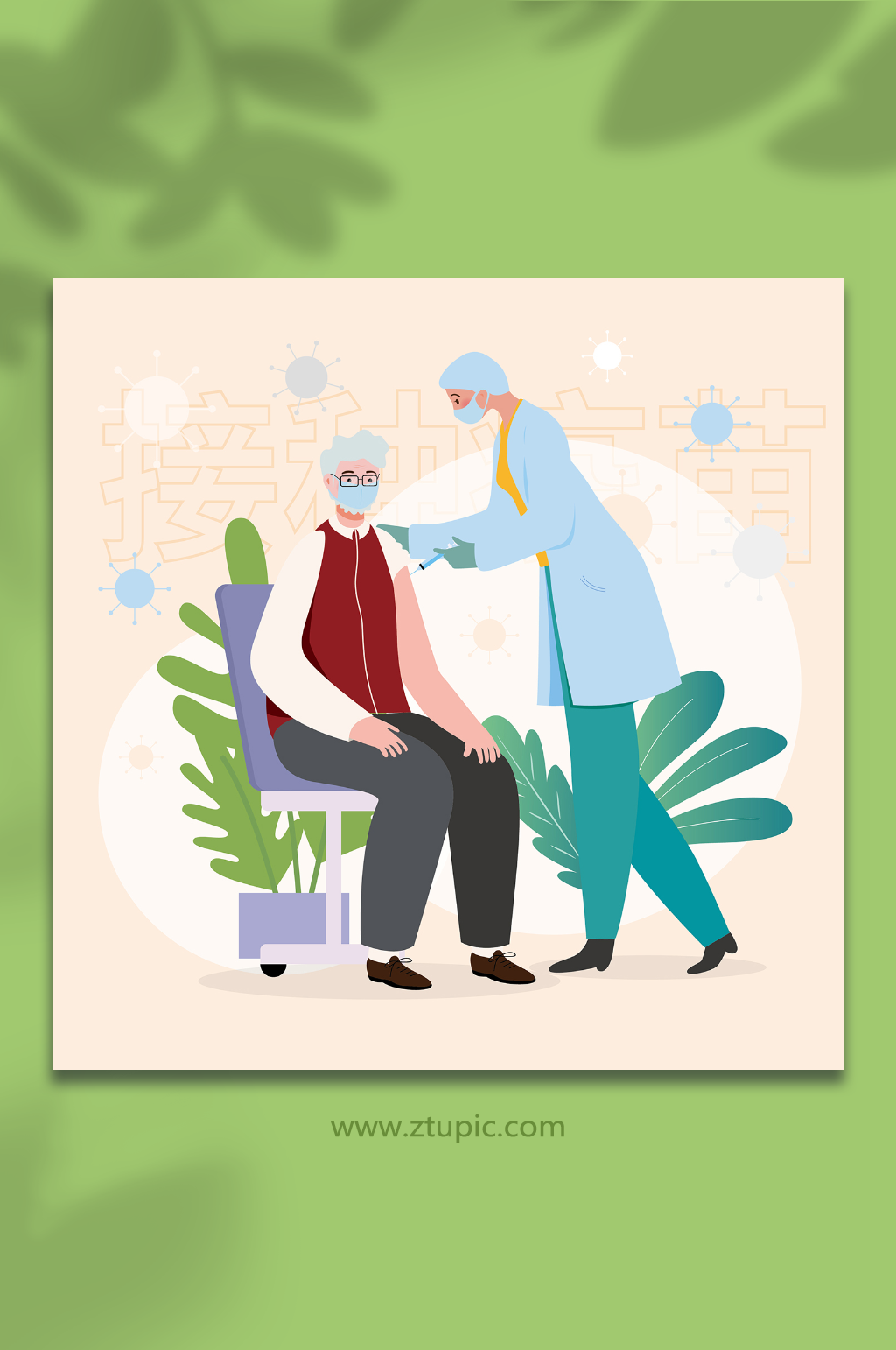 清新风老年人接种新冠疫苗人物插画素材