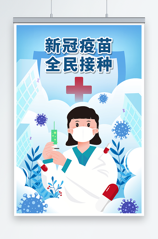 扁平风医护人员疫苗接种宣传插画