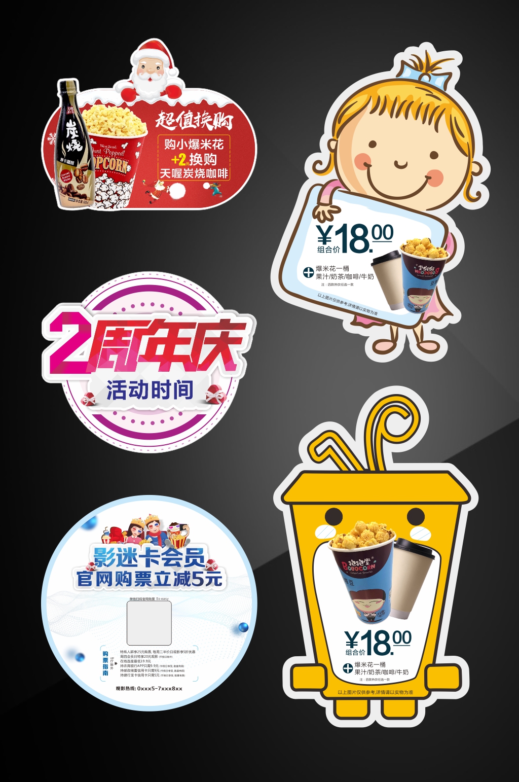圣诞超值换购2周年庆会员卡套餐素材