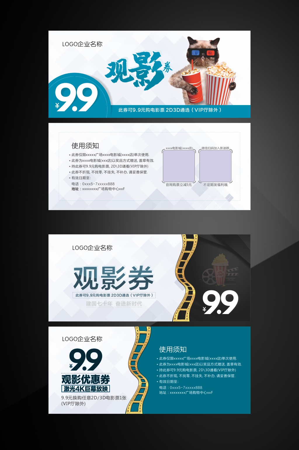 影城影院观影优惠券名片卡片素材