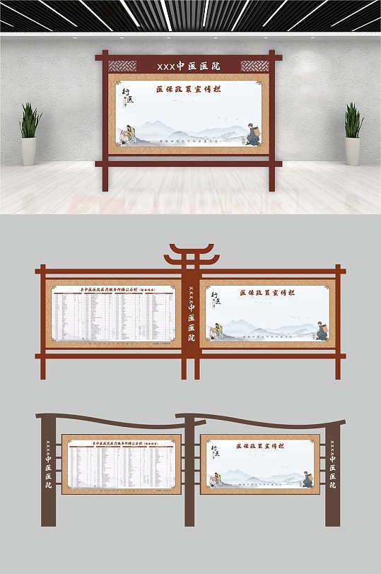 復(fù)古中國風(fēng)中醫(yī)醫(yī)院展板