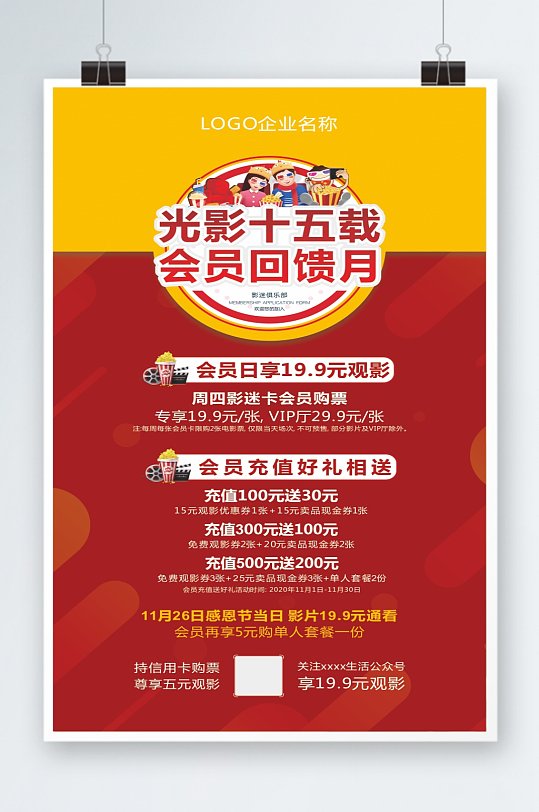 影城影院十五周年会员回馈月