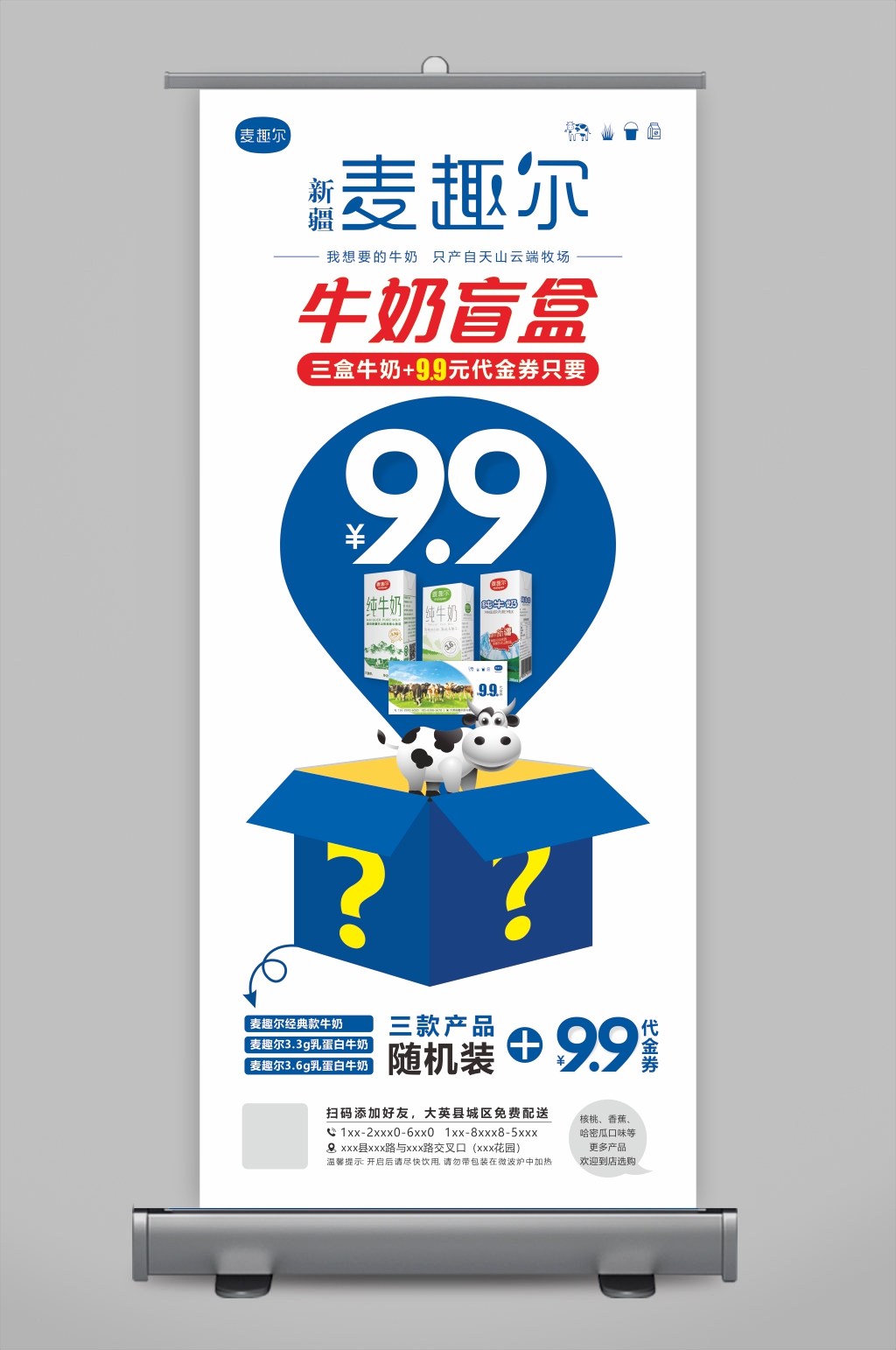 新疆麦趣尔牛奶奶牛盲盒门型展架素材