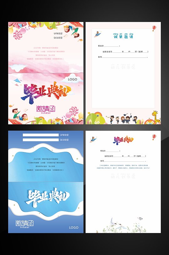 学校幼儿园毕业典礼邀请函邀请卡-众图网