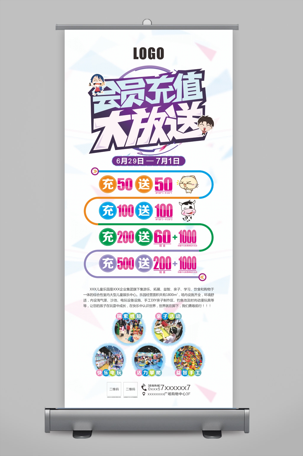儿童乐园游乐场会员充值大放送门型展架素材