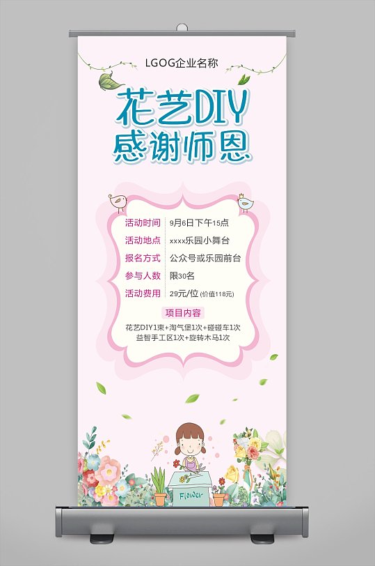 花艺DIY感谢师恩教师节手工活动门型展架