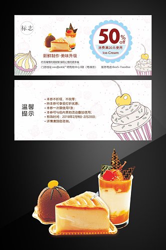 甜品店饮品美味小蛋糕优惠券卡片名片
