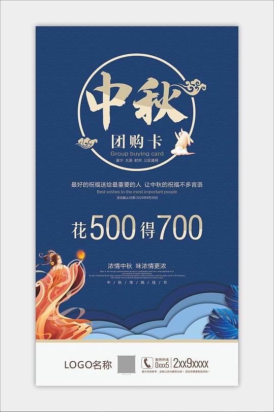 中秋团购卡海报电子显示屏画面嫦娥玉兔