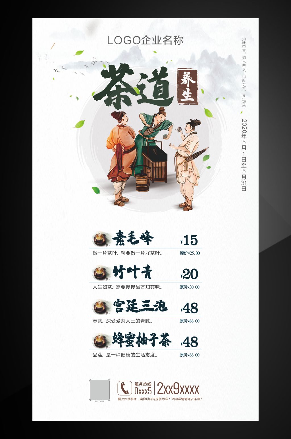 茶道养生茶品价目表海报电子宣传画面素材