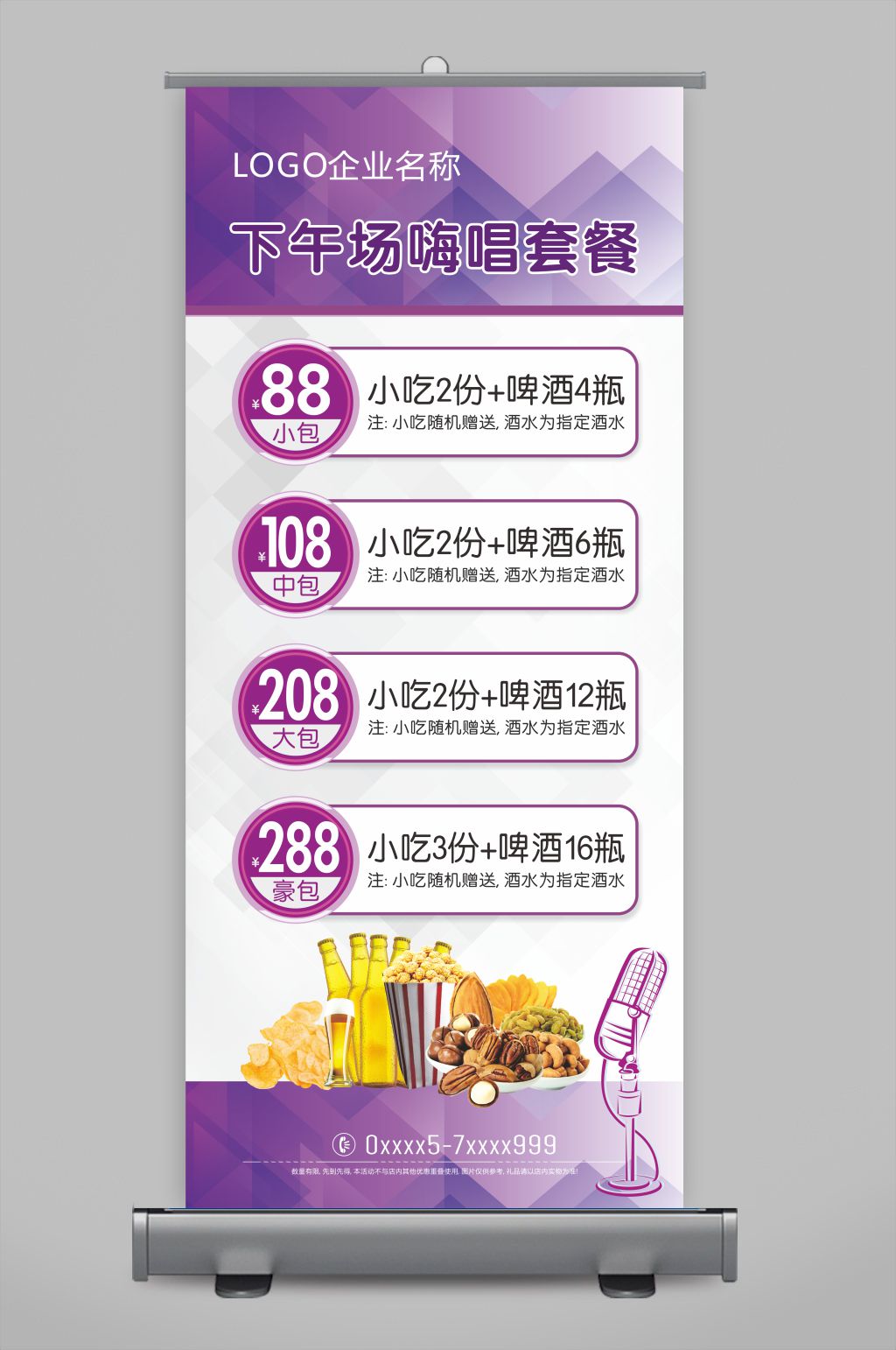 KTV练歌房下午场包间嗨唱套餐门型展架素材