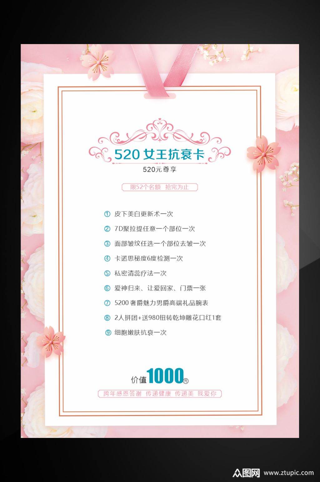 女王抗衰卡美容美体套餐价目表明细素材