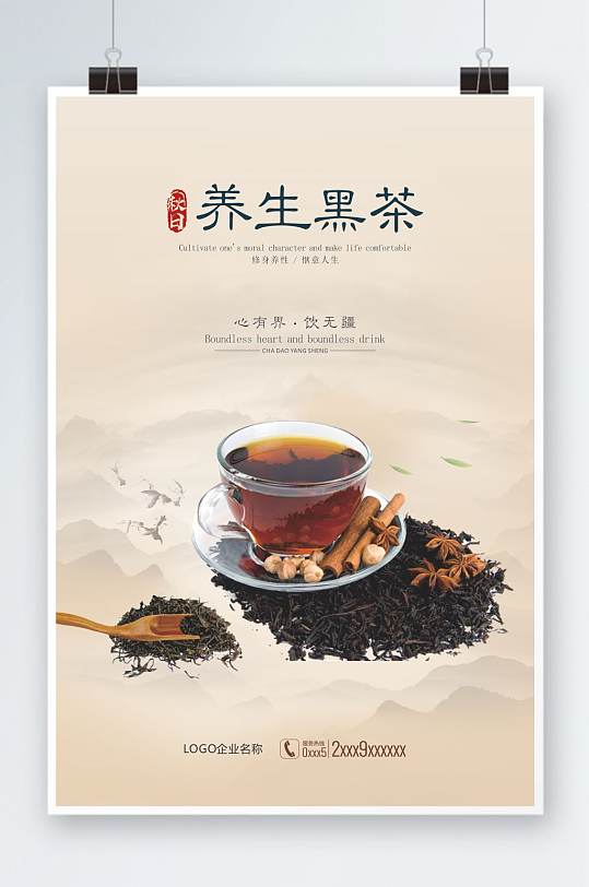 養(yǎng)生黑茶海報古風(fēng)