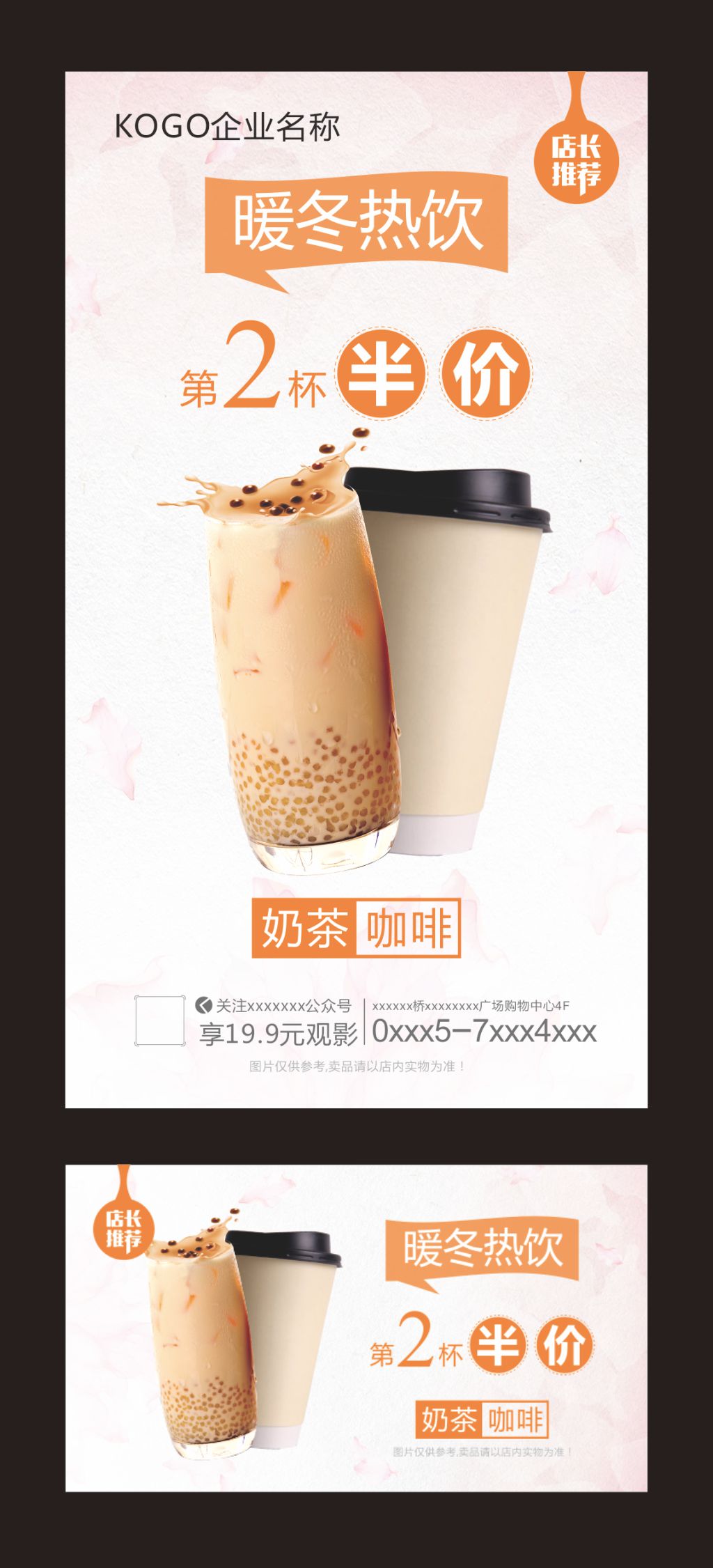 暖冬热饮第二杯半价奶茶咖啡素材
